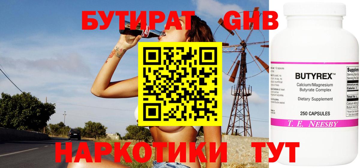 БУТИРАТ BDO 33%  Вход с VPN  Нальчик 