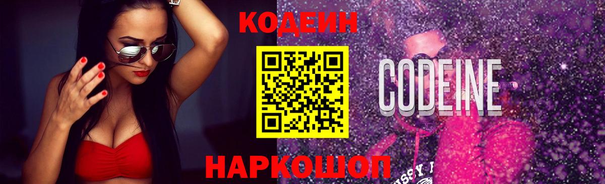 Codein напиток Lean (лин) Нальчик